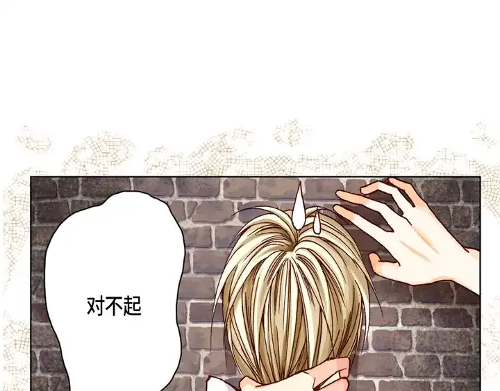 完美无缺的虏获 第16话 你玩我呢 第35页