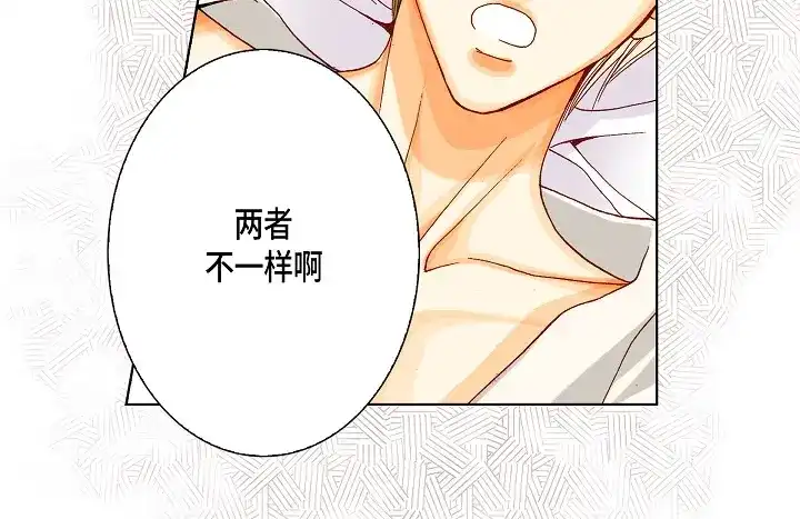 完美无缺的虏获 第17话 等一下 第48页