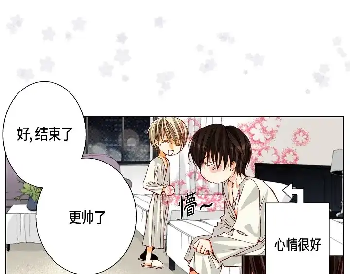 完美无缺的虏获 第17话 等一下 第7页