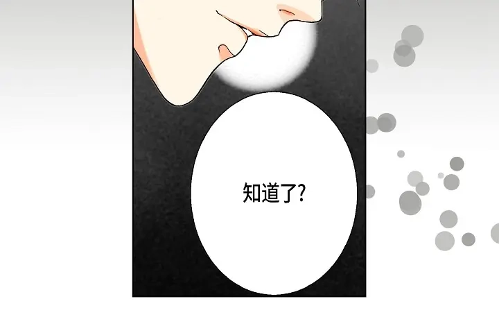 完美无缺的虏获 第17话 等一下 第32页
