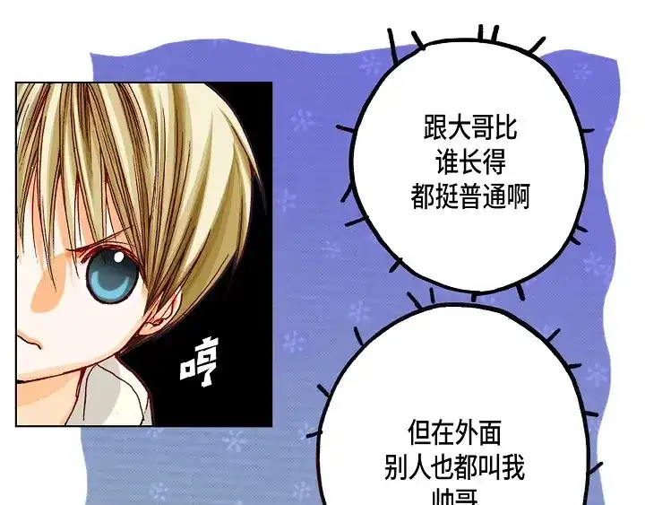 完美无缺的虏获 第17话 等一下 第19页