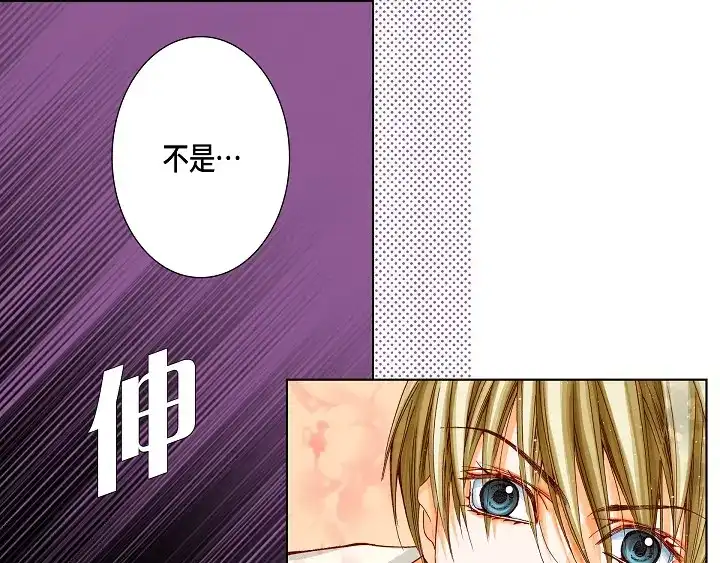 完美无缺的虏获 第17话 等一下 第17页
