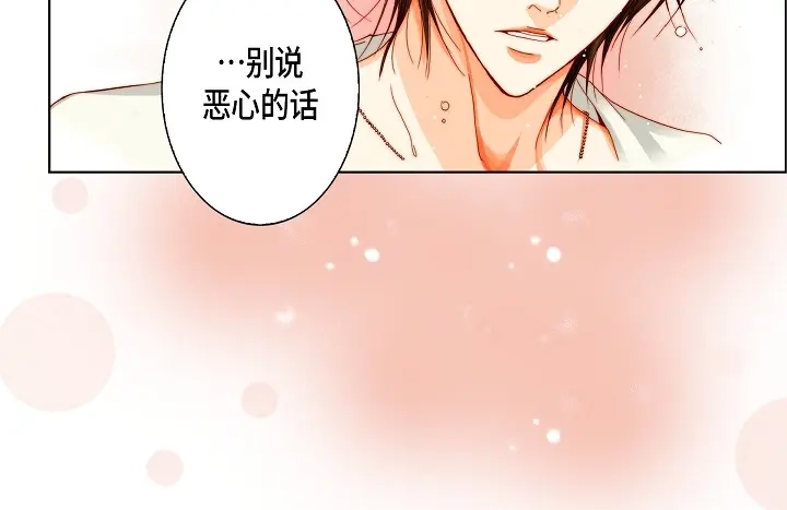 完美无缺的虏获 第17话 等一下 第6页