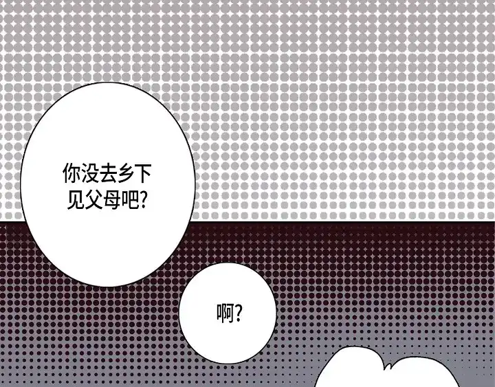 完美无缺的虏获 第17话 等一下 第9页