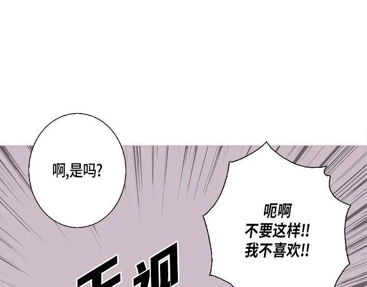 完美无缺的虏获 第17话 等一下 第43页
