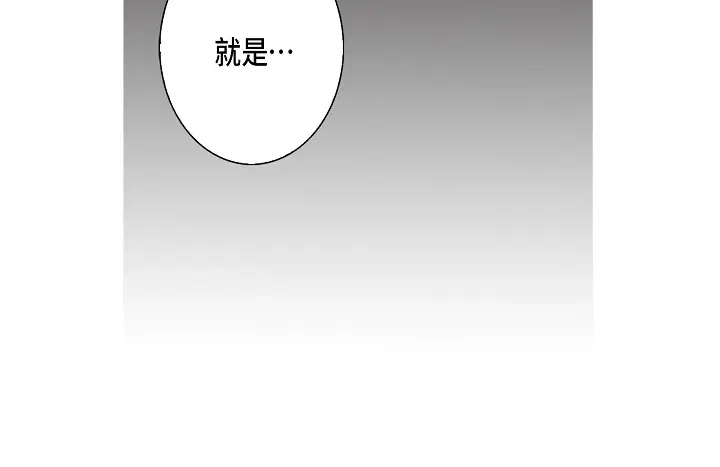 完美无缺的虏获 第17话 等一下 第42页