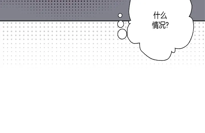 完美无缺的虏获 第17话 等一下 第10页