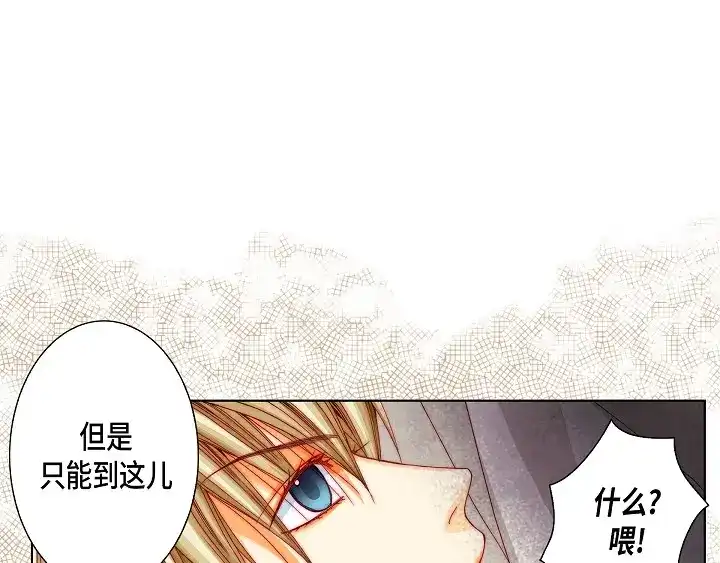 完美无缺的虏获 第17话 等一下 第51页