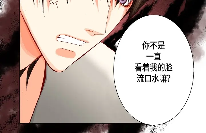 完美无缺的虏获 第17话 等一下 第46页