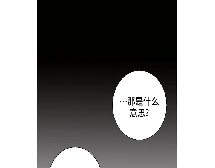 完美无缺的虏获 第17话 等一下 第41页