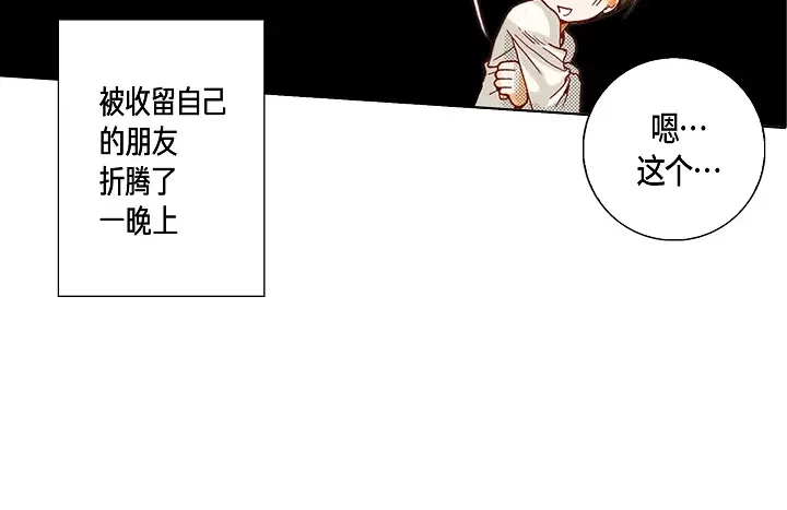 完美无缺的虏获 第17话 等一下 第14页