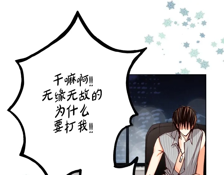 完美无缺的虏获 第18话 我不想背板他 第49页