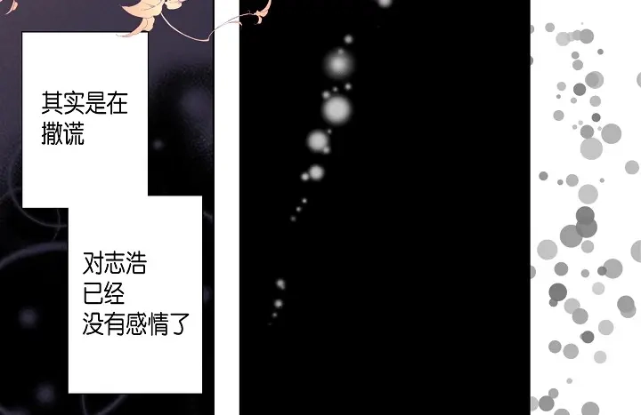 完美无缺的虏获 第18话 我不想背板他 第26页