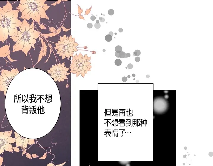完美无缺的虏获 第18话 我不想背板他 第25页