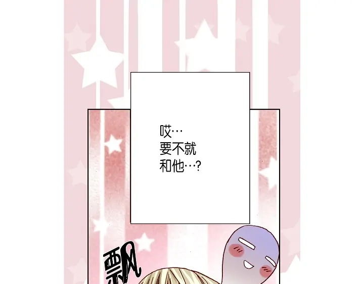 完美无缺的虏获 第18话 我不想背板他 第9页