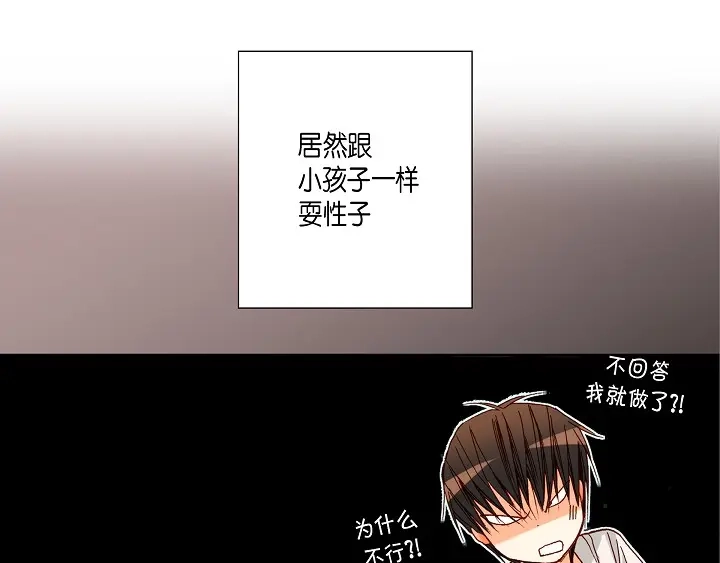 完美无缺的虏获 第18话 我不想背板他 第7页