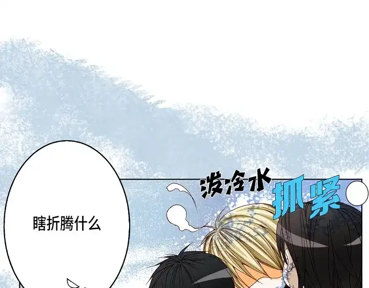 完美无缺的虏获 第18话 我不想背板他 第37页
