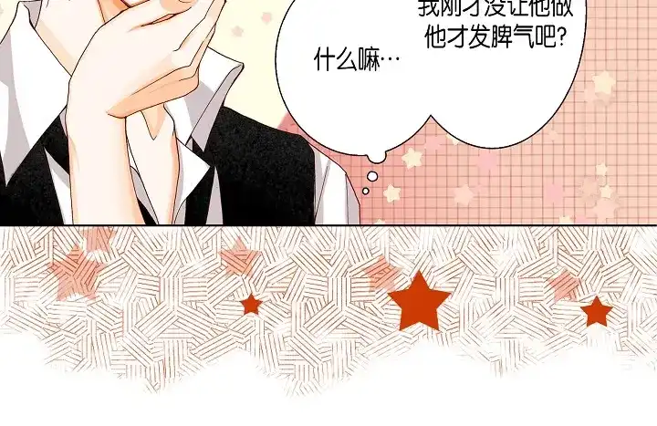完美无缺的虏获 第18话 我不想背板他 第54页