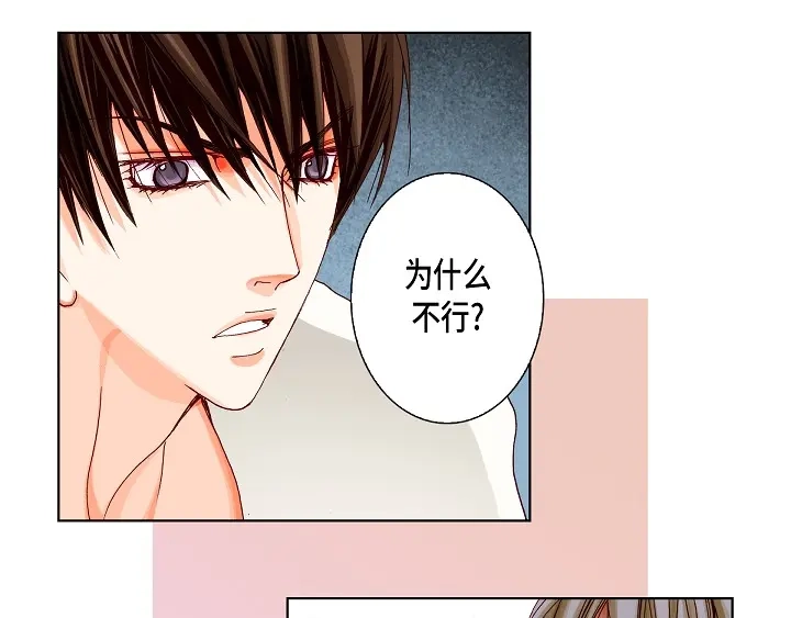 完美无缺的虏获 第18话 我不想背板他 第5页