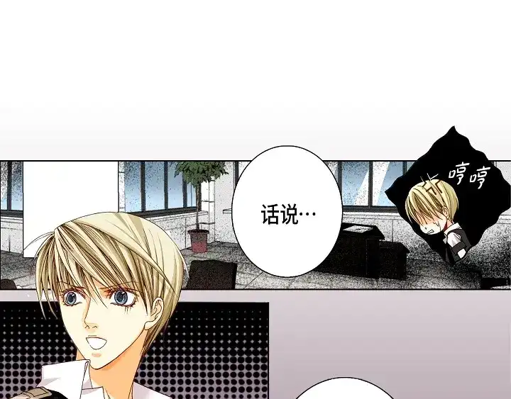 完美无缺的虏获 第18话 我不想背板他 第39页