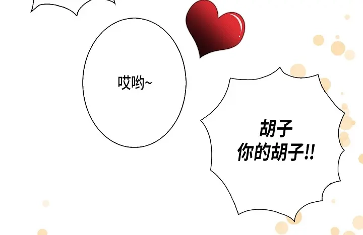 完美无缺的虏获 第18话 我不想背板他 第46页