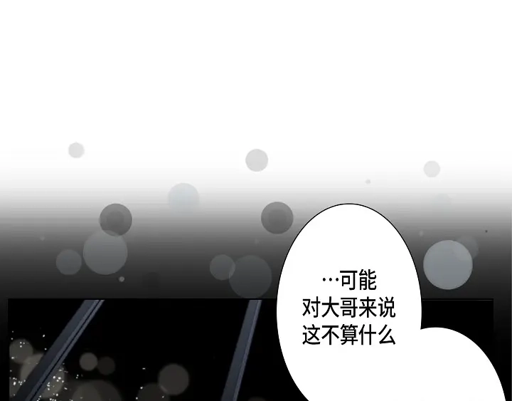 完美无缺的虏获 第18话 我不想背板他 第19页