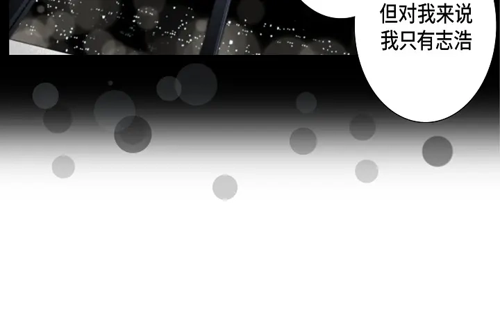 完美无缺的虏获 第18话 我不想背板他 第20页
