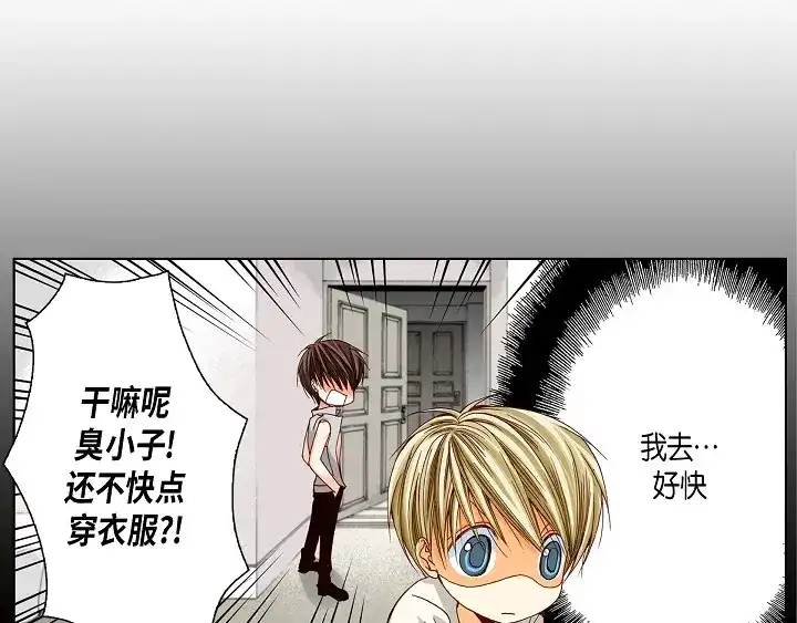 完美无缺的虏获 第18话 我不想背板他 第31页