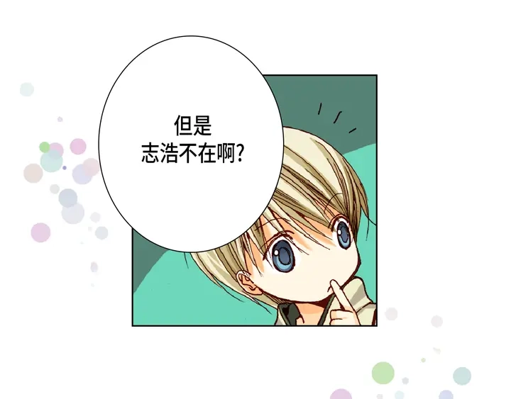 完美无缺的虏获 第19话 聚餐 第47页