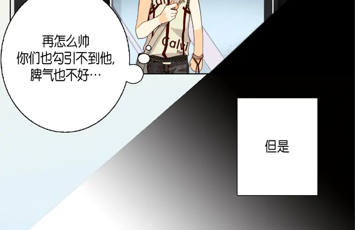 完美无缺的虏获 第19话 聚餐 第70页