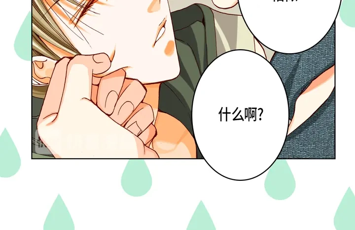 完美无缺的虏获 第19话 聚餐 第32页