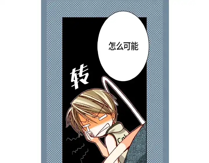 完美无缺的虏获 第19话 聚餐 第33页