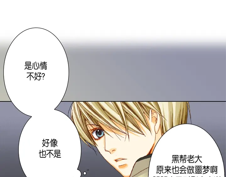 完美无缺的虏获 第19话 聚餐 第37页