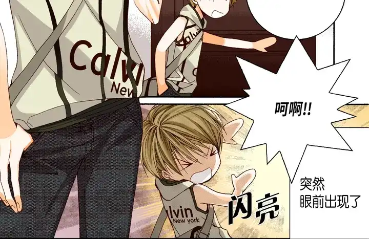 完美无缺的虏获 第19话 聚餐 第6页