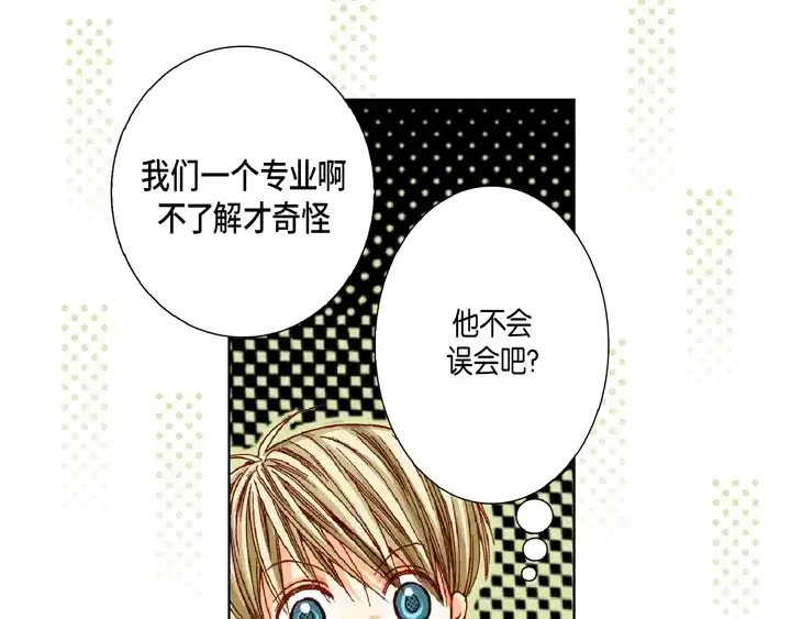 完美无缺的虏获 第19话 聚餐 第59页