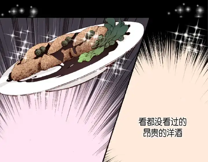 完美无缺的虏获 第19话 聚餐 第71页