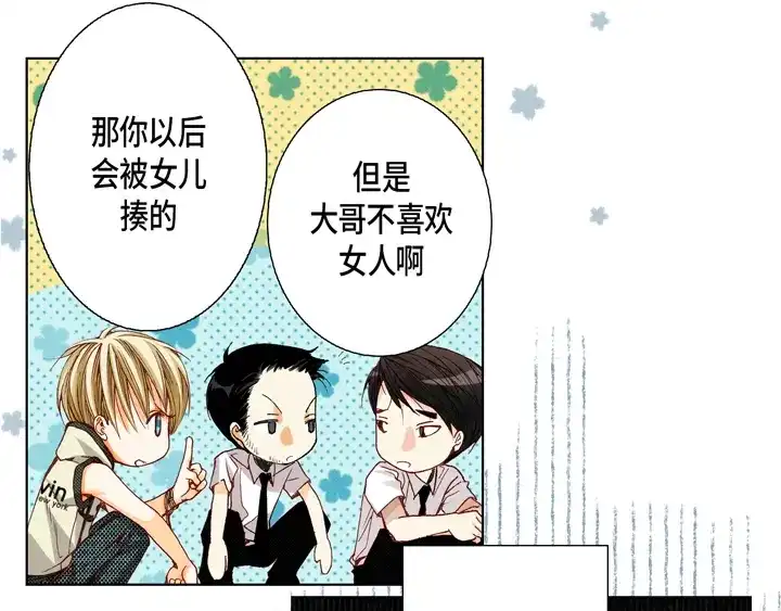 完美无缺的虏获 第19话 聚餐 第17页