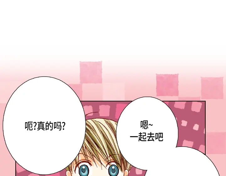完美无缺的虏获 第19话 聚餐 第61页