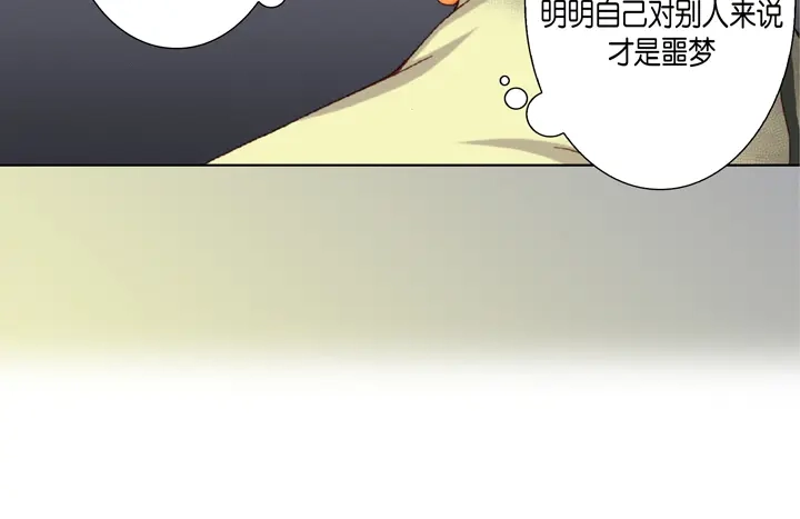 完美无缺的虏获 第19话 聚餐 第38页