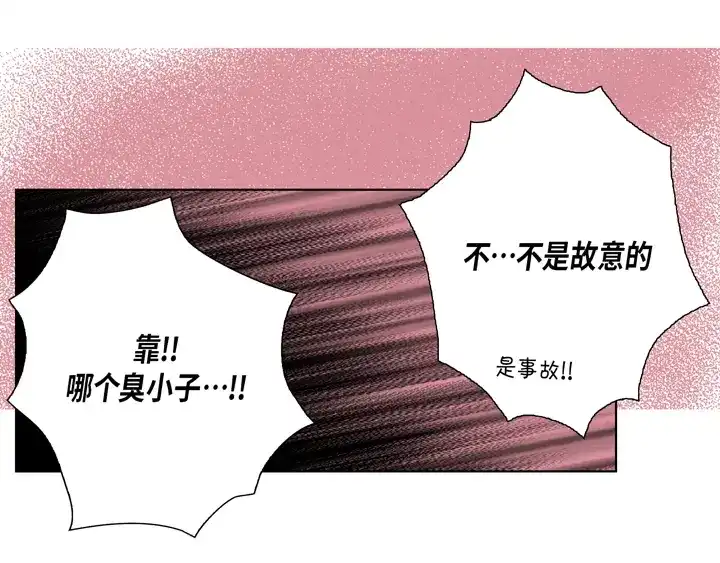完美无缺的虏获 第19话 聚餐 第25页