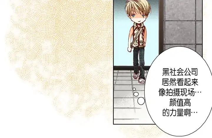 完美无缺的虏获 第19话 聚餐 第14页