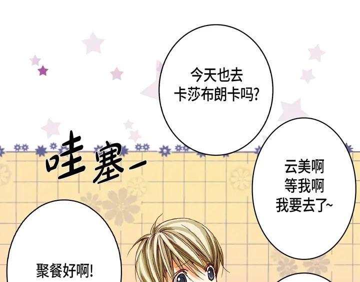 完美无缺的虏获 第19话 聚餐 第45页