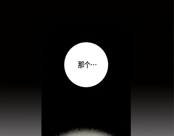 完美无缺的虏获 第19话 聚餐 第49页