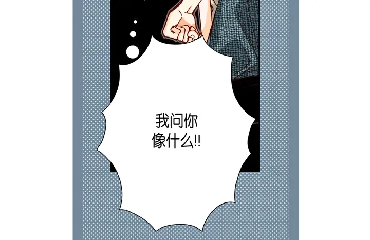 完美无缺的虏获 第19话 聚餐 第34页