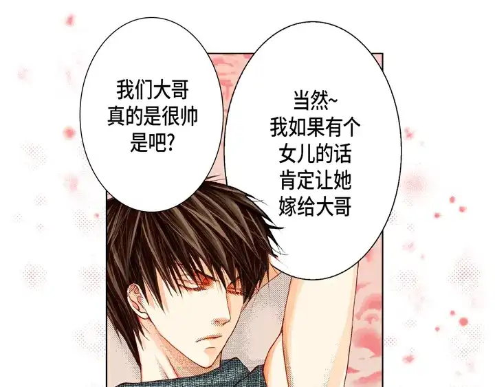 完美无缺的虏获 第19话 聚餐 第15页