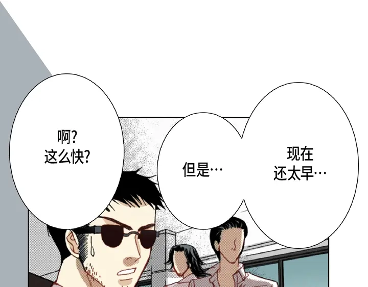 完美无缺的虏获 第19话 聚餐 第41页