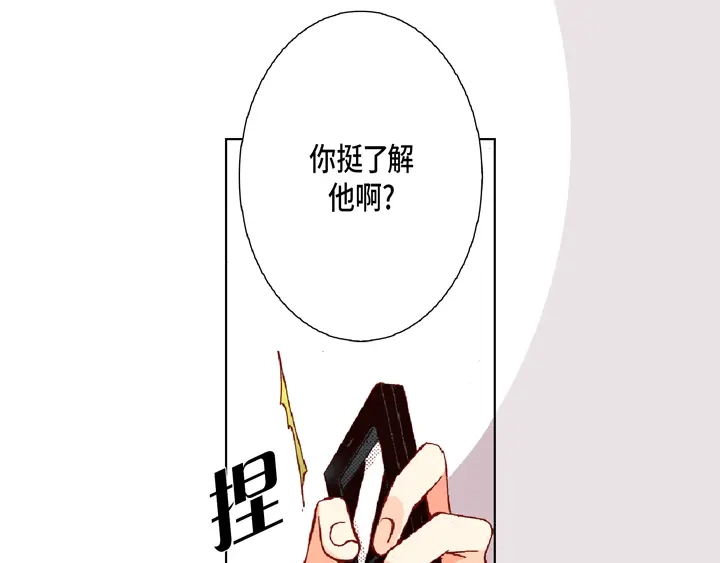 完美无缺的虏获 第19话 聚餐 第57页