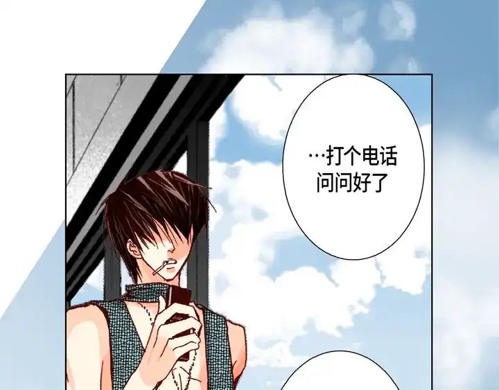 完美无缺的虏获 第19话 聚餐 第51页