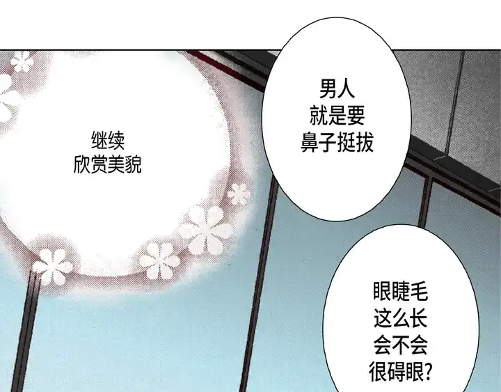 完美无缺的虏获 第19话 聚餐 第19页