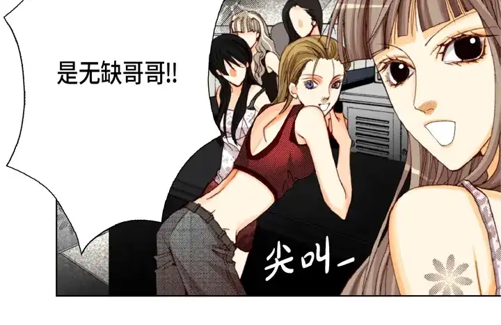完美无缺的虏获 第19话 聚餐 第68页